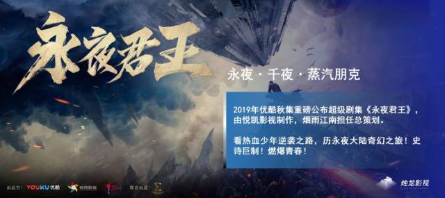 《永夜君王》将改编电视剧,烟雨江南亲任总策划,2019年上映