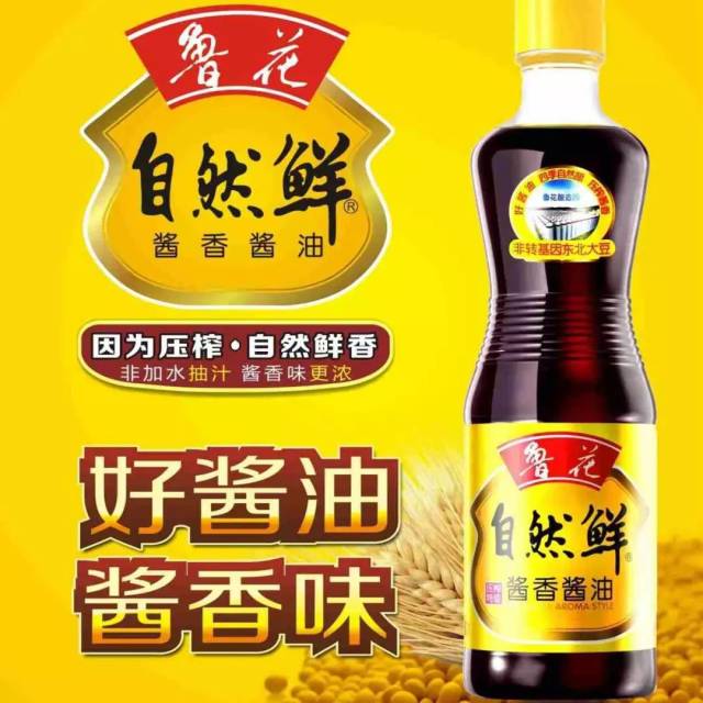 鲁花自然鲜酱香酱油,浓浓酱香,健康美味,期待您的品尝