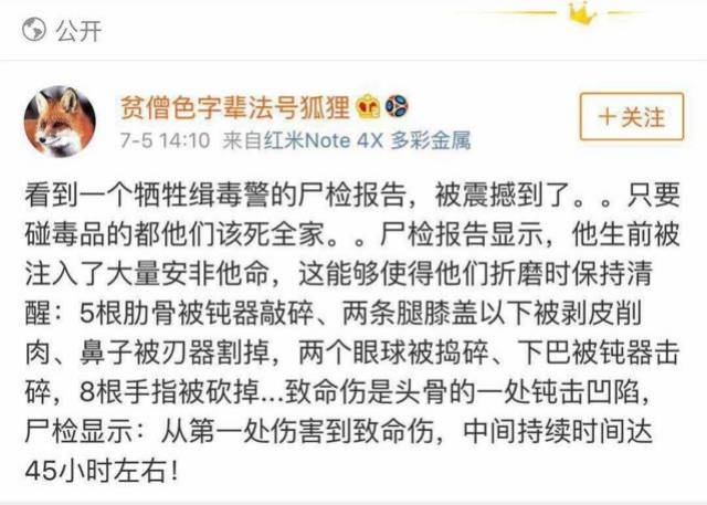 剥皮拆骨妻儿惨死缉毒警付出的代价是吸毒者几辈子也还不清