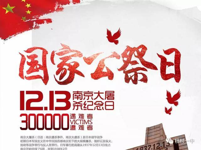 国家公祭日:勿忘国耻 铭记历史 祈愿和平