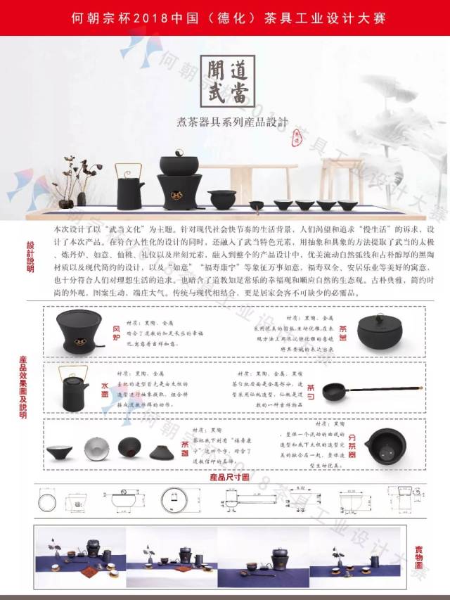 "何朝宗杯"2018中国(德化)茶具工业设计大赛初评入围作品