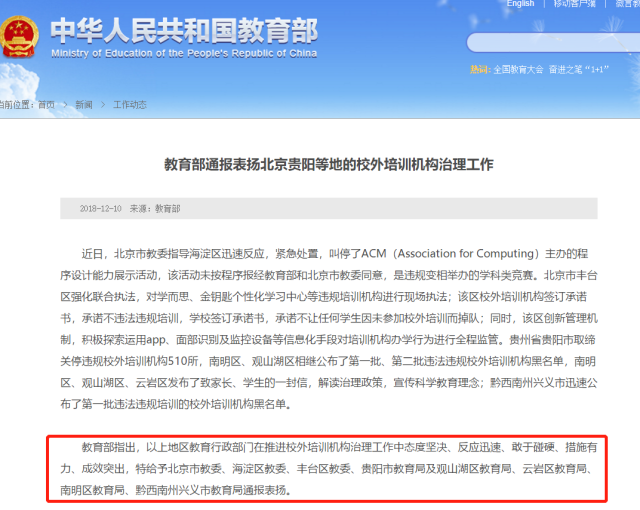 教育部表扬这个西部欠发达省份的5个教育局:这