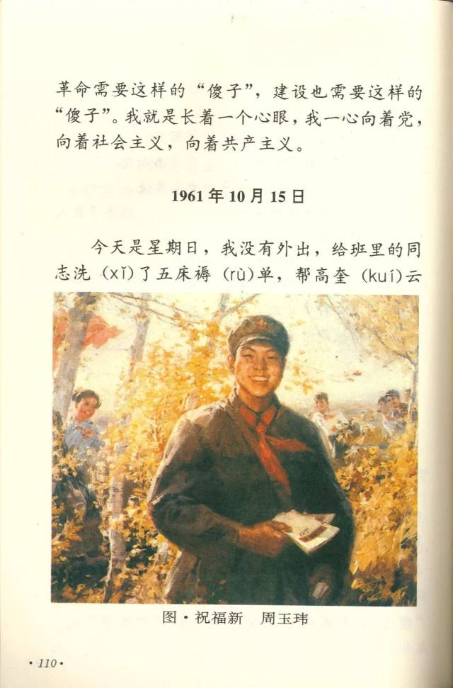 《黄继光》 一寸光阴一寸金, 那些我们曾经熟读, 甚至倒背如流的课文