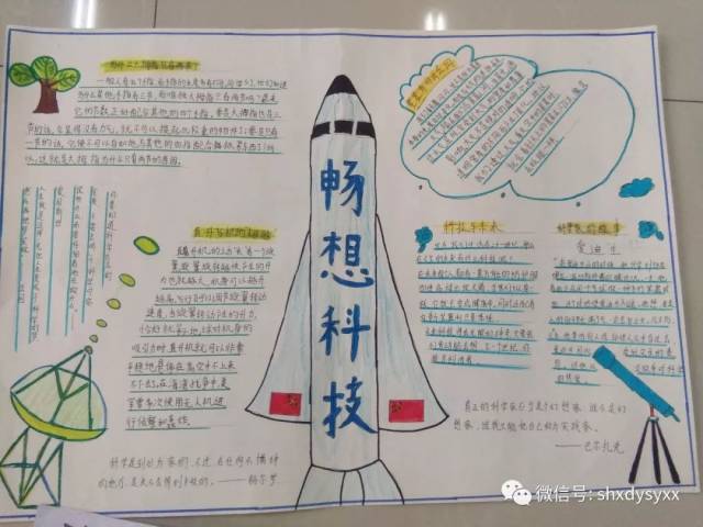 童心绘就科技梦——我校举行科学幻想画和手抄报比赛