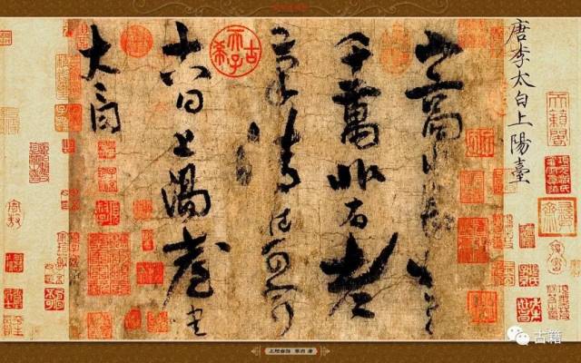 李白唯一传世墨迹《上阳台帖》!值得一看!