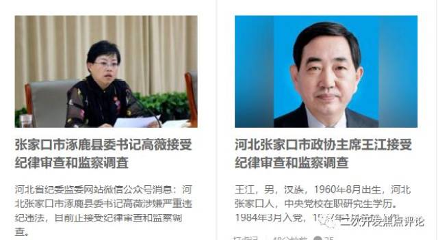 张家口俩官员涉嫌严重违纪违法被查详细情况来了