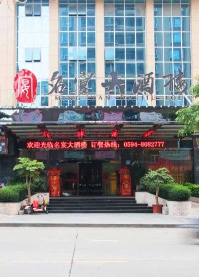 给你专业的宴会体验 end 地址:仙游鲤城镇学府东路君隆大酒店 电话