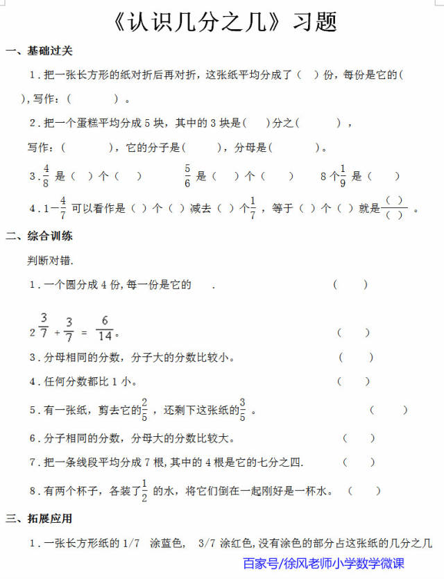 三年级数学第8单元《分数的初步认识》"认识几分之几"