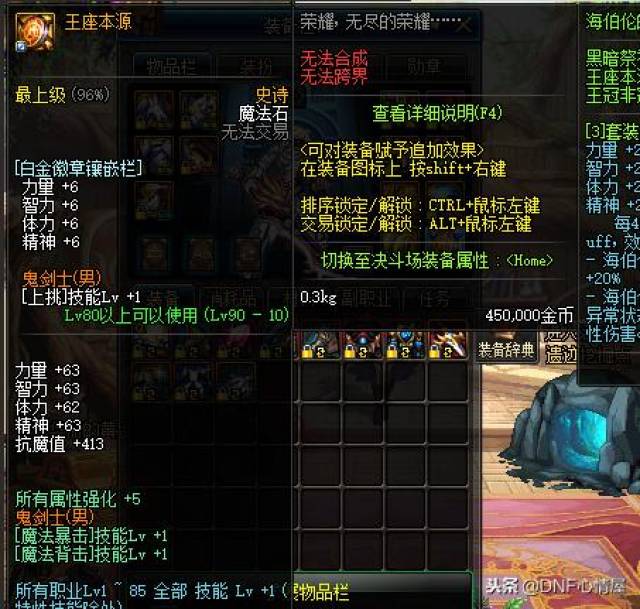 DNF:免费的右槽附魔宝珠,比心脏少7点属强,甚