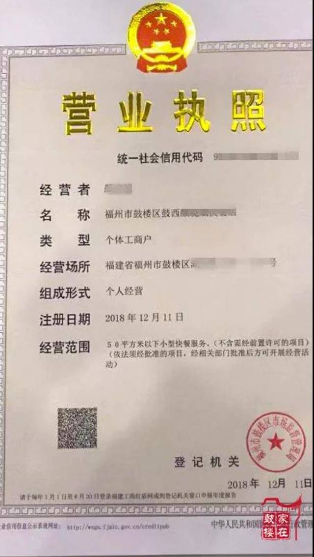 福州鼓楼区工商营业执照可手机上办理