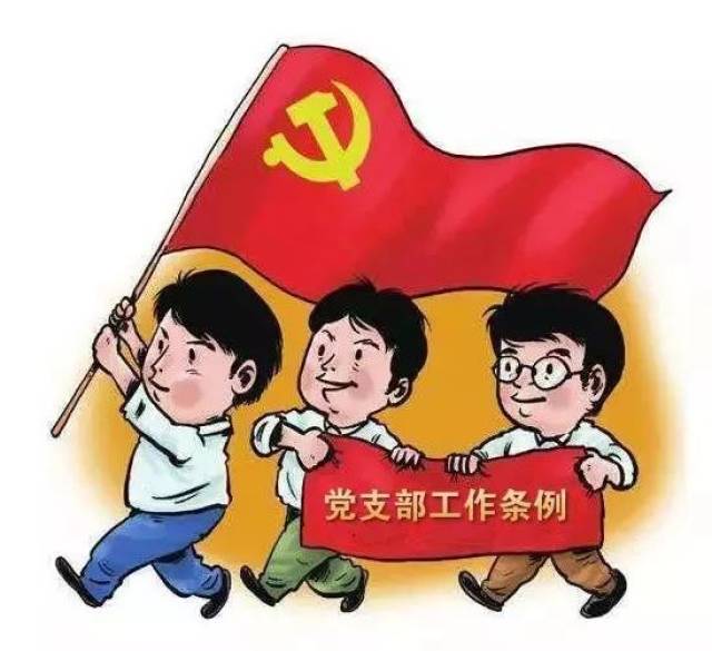 主体地位,激发党员的主动性和创造性,充分发挥党员大会的议事决策功能