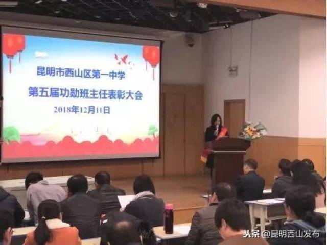 西山一中18名"功勋班主任"受表彰