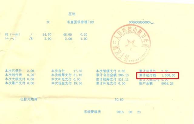 报销流程 ⑴超过1500起付线后的发票原件(北京起付线1800).