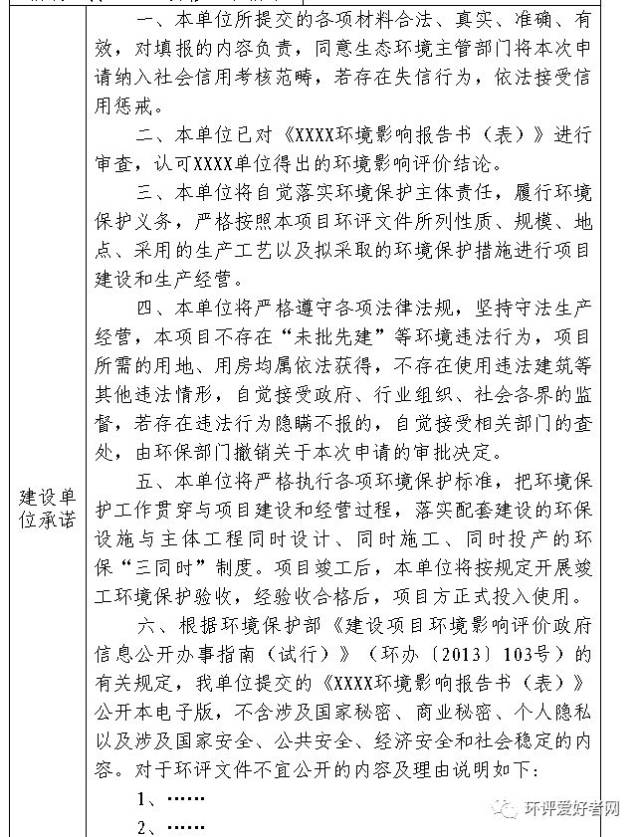 福建:35类项目试行环评审批告知承诺制 民生工程“打包”审批