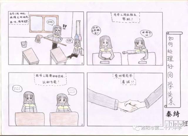 培养良好心理素质,创建健康漫画校园 ——2018校园心理漫画大赛圆满