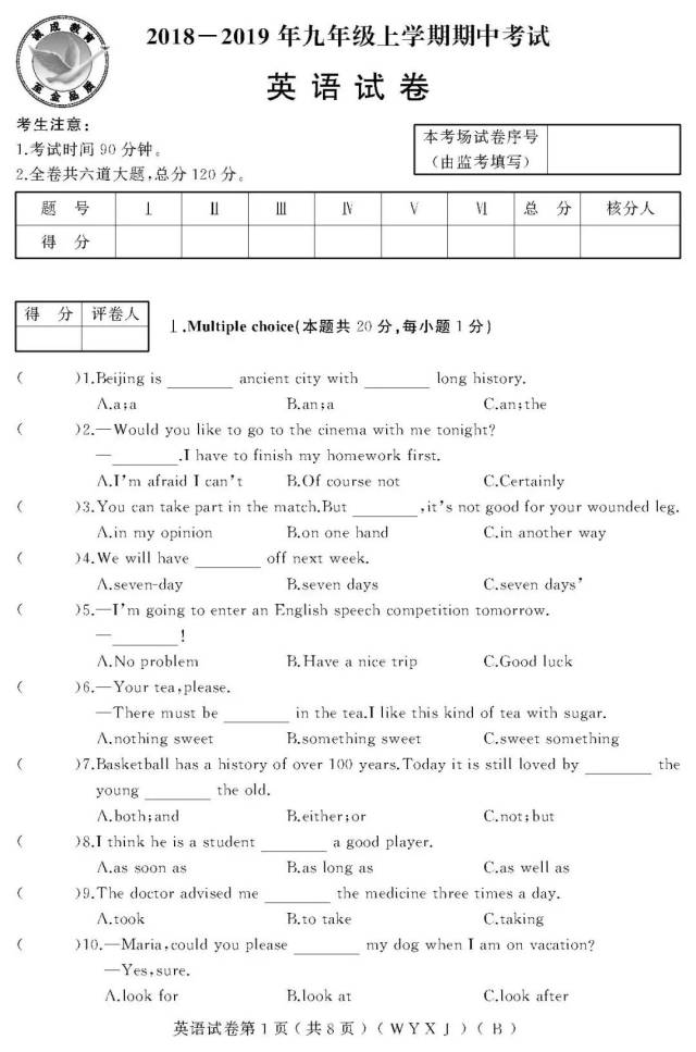 【2018~2019年九年级上学期期中考试】英语试卷及答案