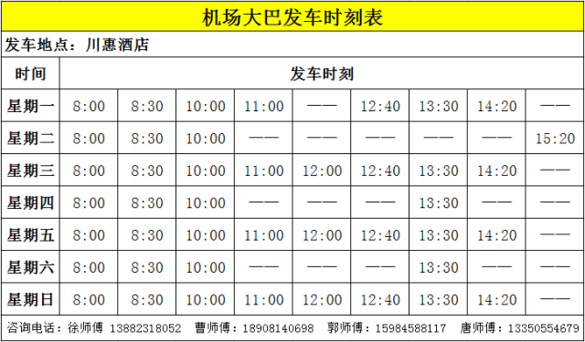 攀枝花机场航班和大巴时刻表都在这里!(内含福利~)