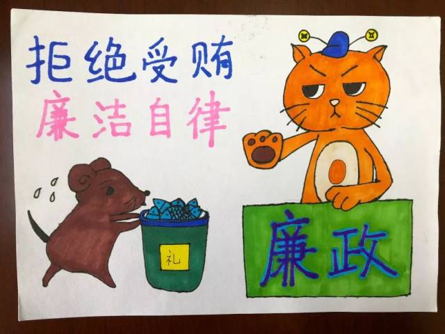 的主题班会,美术作品,学习"廉洁拍手歌"等形式,帮助学生树立廉洁光荣