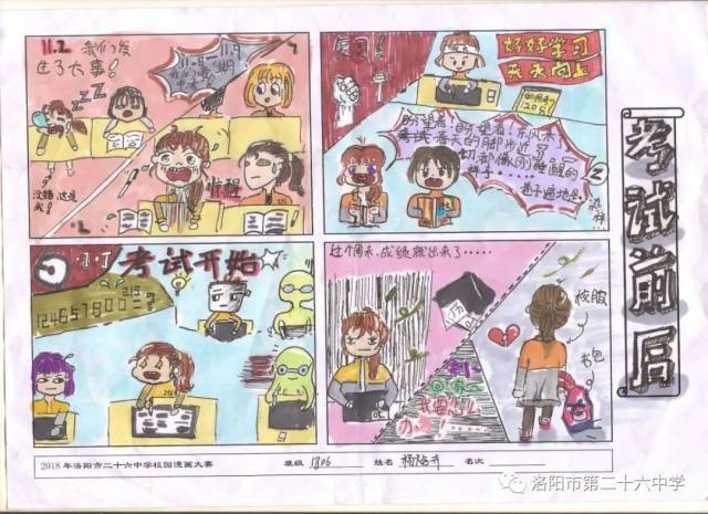 培养良好心理素质,创建健康漫画校园 ——2018校园心理漫画大赛圆满