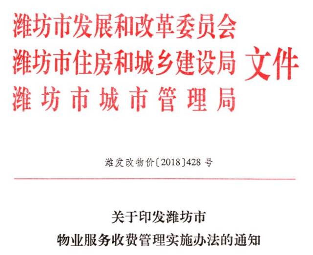 潍坊新政:2019年1月1日起,房子空置不住也要交物业费了