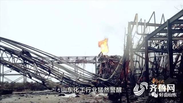 金誉石化有限公司的重大爆炸着火事故,使高位运行中的山东化工行业