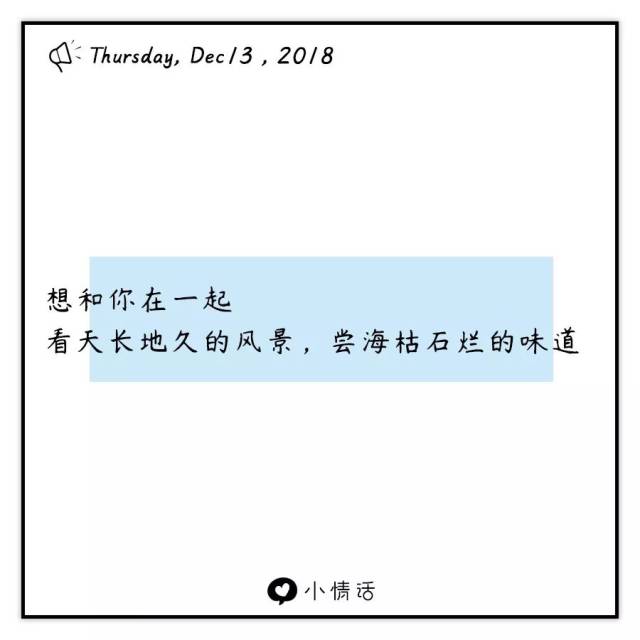 我想和你在一起很久丨情话大声说 vol.543