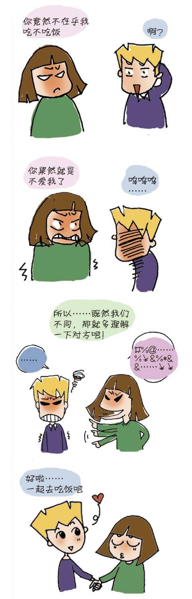不明白女朋友为什么会生气?这幅漫画帮你理解男女间的