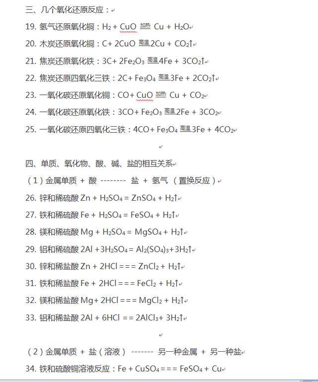 中考必背的77个化学方程式,家有初中生,记得帮孩子打印一份