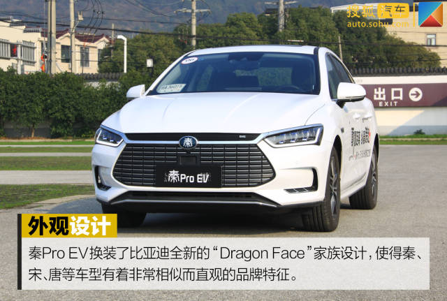 原创纯电动车也得讲品质 试驾比亚迪秦pro ev