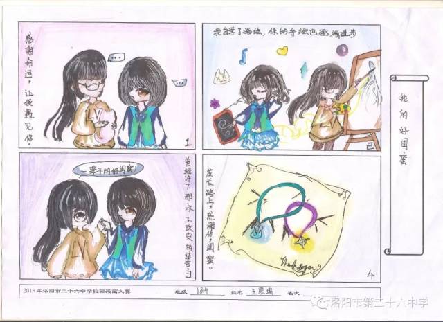 让各个年级的学生通过心理漫画能够学会正确面对青春期的各种矛盾