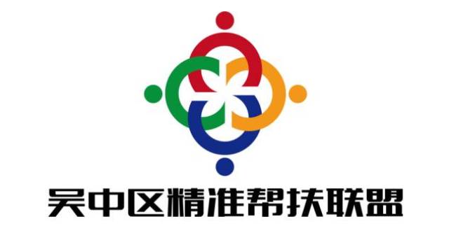 吴中区精准帮扶联盟让社会公益力量更精准