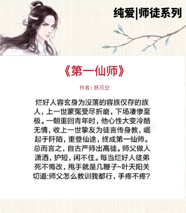 5本深情不渝的纯爱师徒文,师父怎么教训我都行,手疼不疼?