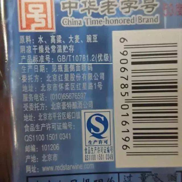 注意下白酒的标签,在配料表中找下,有没有"食用酒精"4个字?