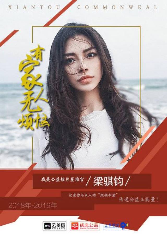 有家人无烦恼 公益短片星推官梁骐钧为举荐最佳公益短片!