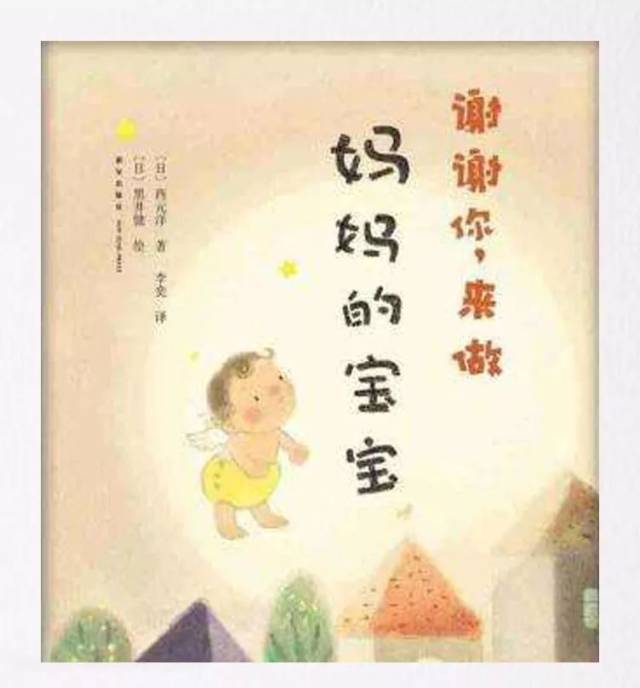 胎教故事《谢谢你,来做妈妈的宝宝》