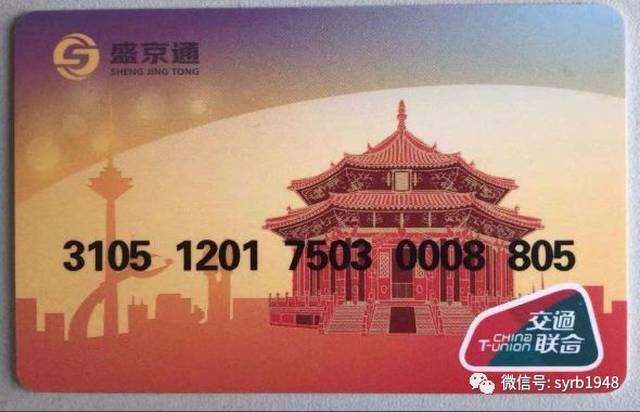 沈阳公交卡能刷210个城市的地铁公交啦!更炫酷的是