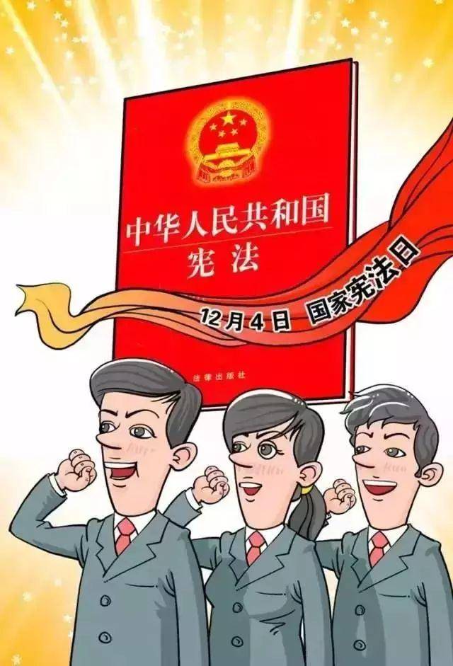 学习宪法,从我做起