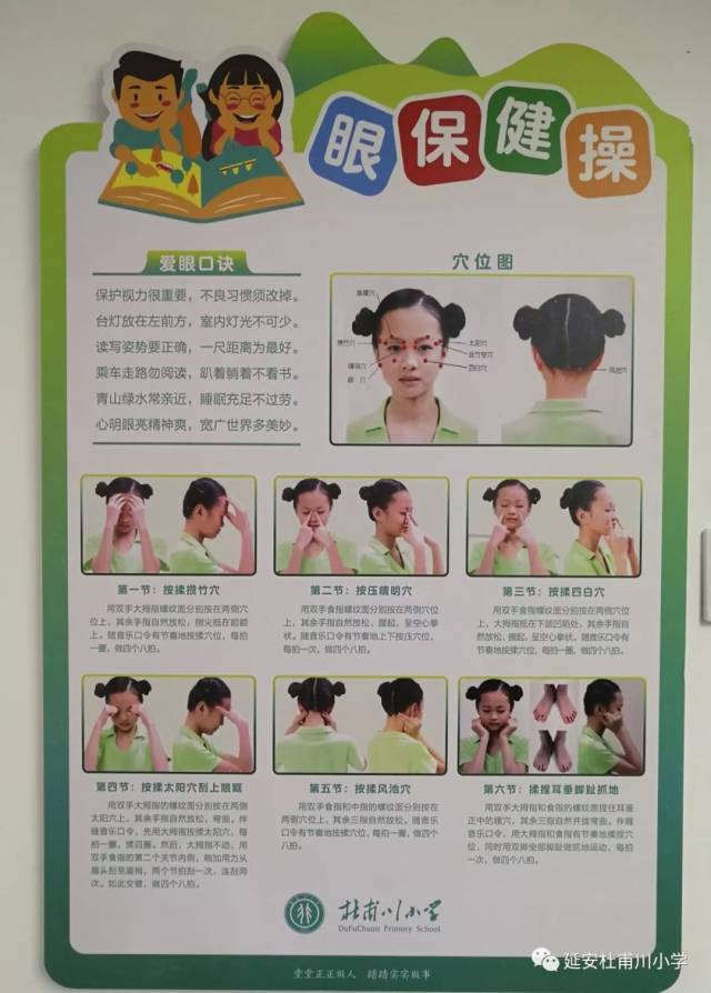 呵护眼睛,一生光明—杜甫川小学开展"爱眼护眼月"系列活动