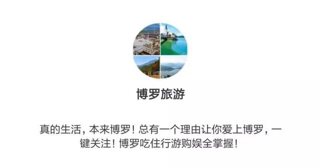 博罗旅游入围了！这一次看你了