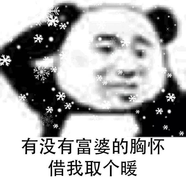 你说我冷不冷