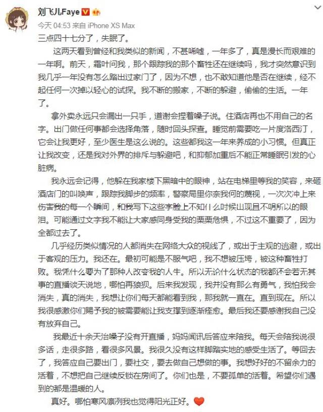 【见闻140】长期被变态跟踪,刘飞儿终于走出阴影!