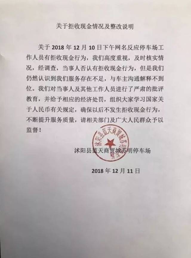 (民)反应停车场工作人员有拒收现金行为,我们高度重视,及时核实情况