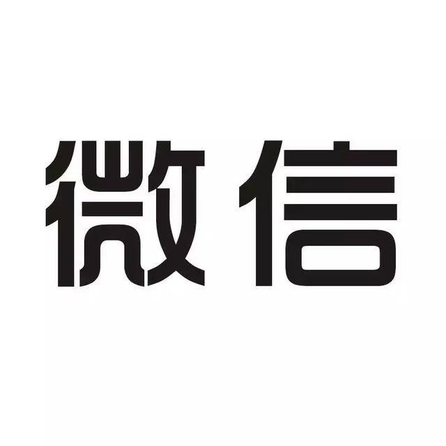 "微信"商标又被"蹭" 法院一审判赔千万并责令改名