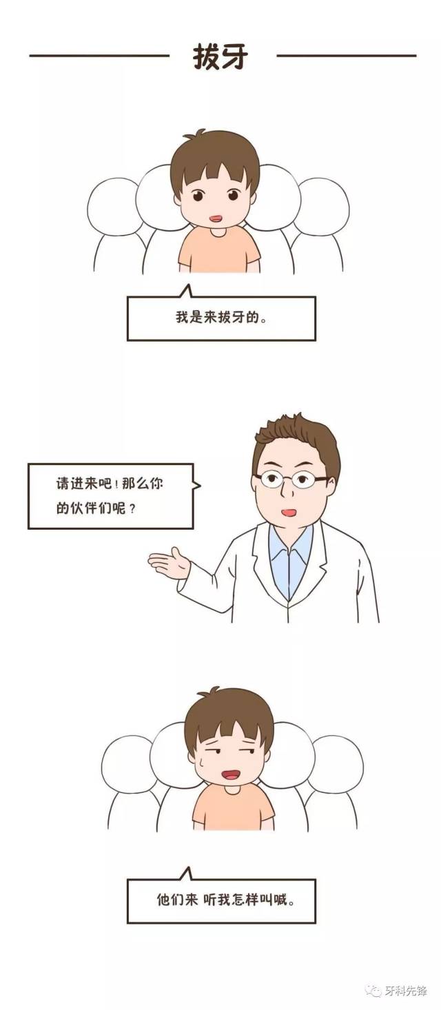 牙科那些搞笑段子!(漫画版)