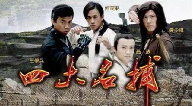 主演:冷血--任泉 无情--吴奇隆 铁手--王九胜 追命--卢星宇 宁安公主