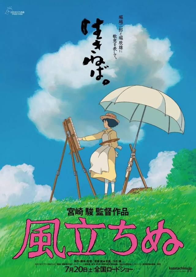 (2013) 微博:@藤井树观影团2011 公号:藤井树观影团 动画电影宫崎骏