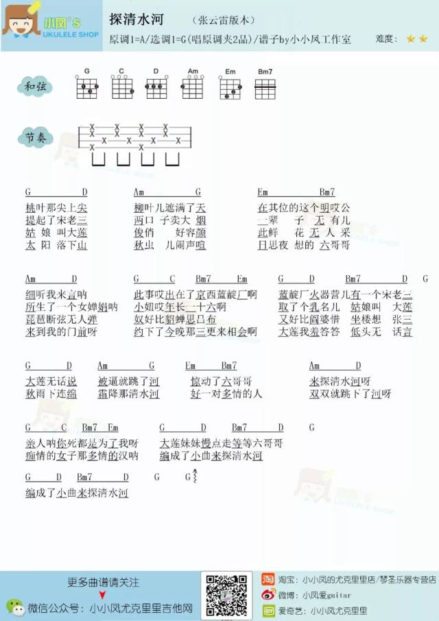 这首动人京城小曲,背后藏着一个凄美的爱情故事  探清水河>[uku曲谱]