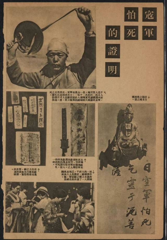 日寇暴行实录!
