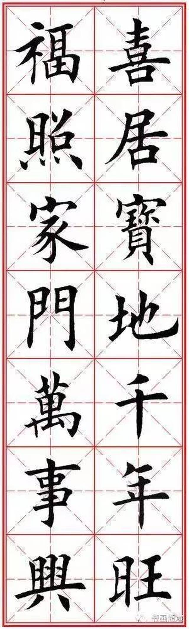 【写春联咯!】柳体,颜体,欧体,王体集字对联