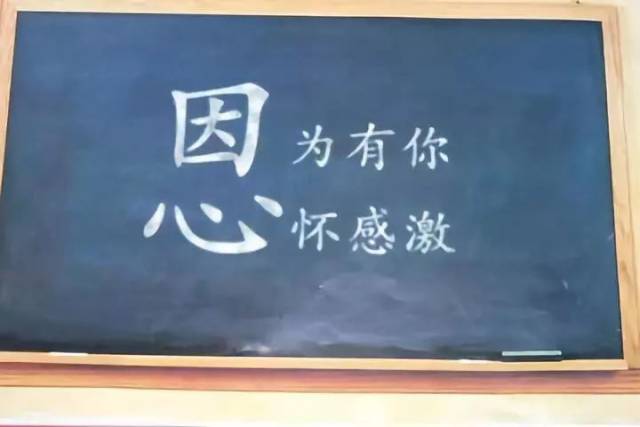 人要懂珍惜,更要懂感恩!